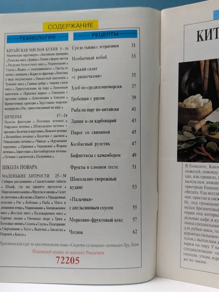 Секреты кулинарии. Современный путеводитель по кулинарии. Выпуск № 11 (18)/1997