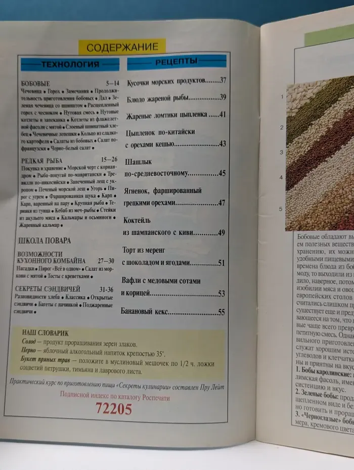 Секреты кулинарии. Современный путеводитель по кулинарии. Выпуск № 10/1997