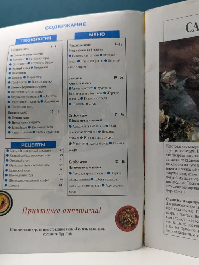 Секреты кулинарии. Выпуск № 1–3/1998