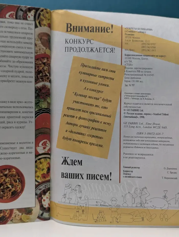 Секреты кулинарии. Выпуск № 1–3/1998