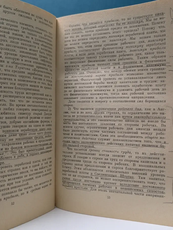 Труд. Заработная плата, цена и прибыль