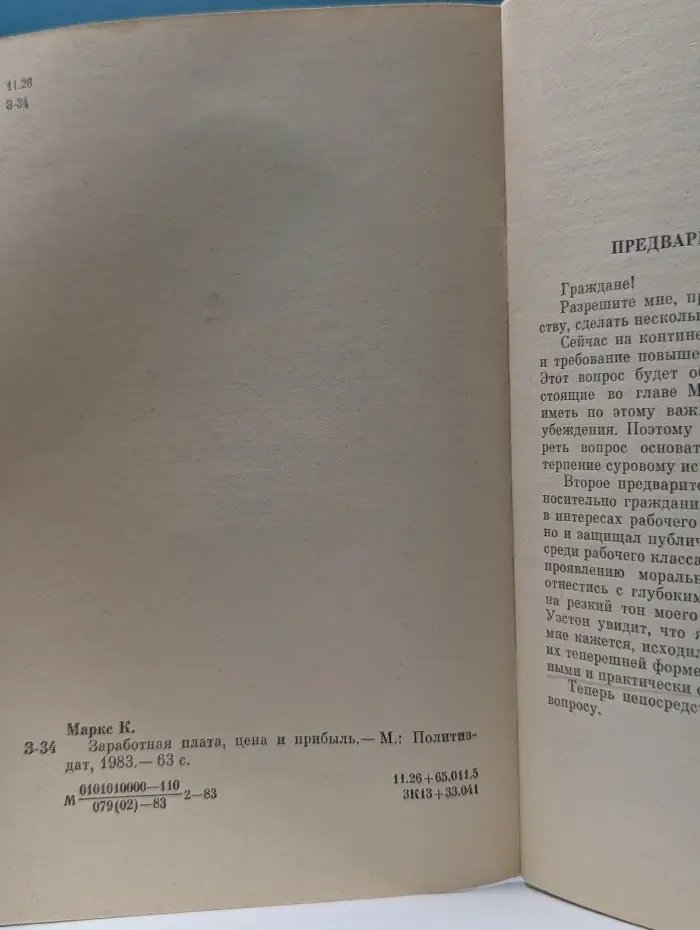 Труд. Заработная плата, цена и прибыль