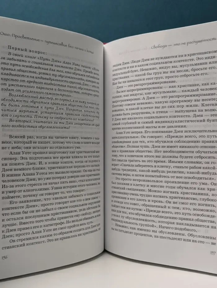 Путь мистика. Просветление - путешествие без начала и конца. Последний цикл бесед Ошо