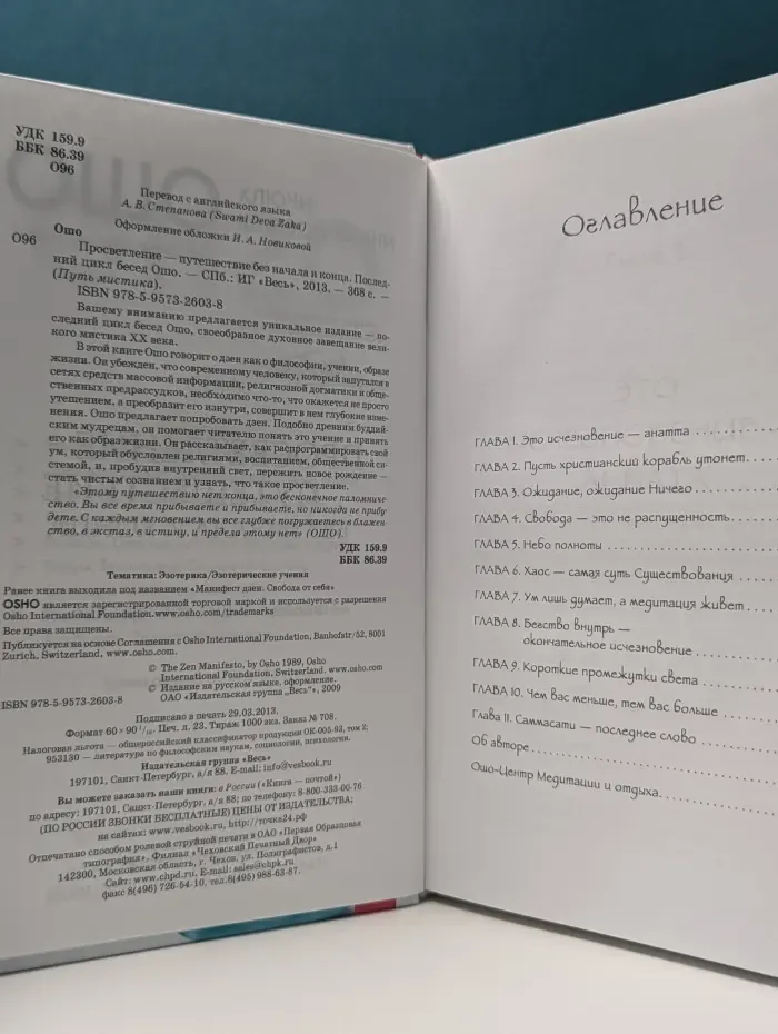 Путь мистика. Просветление - путешествие без начала и конца. Последний цикл бесед Ошо