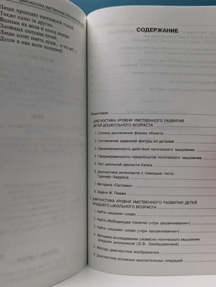 Диагностика умственных способностей детей. Психодиагностика