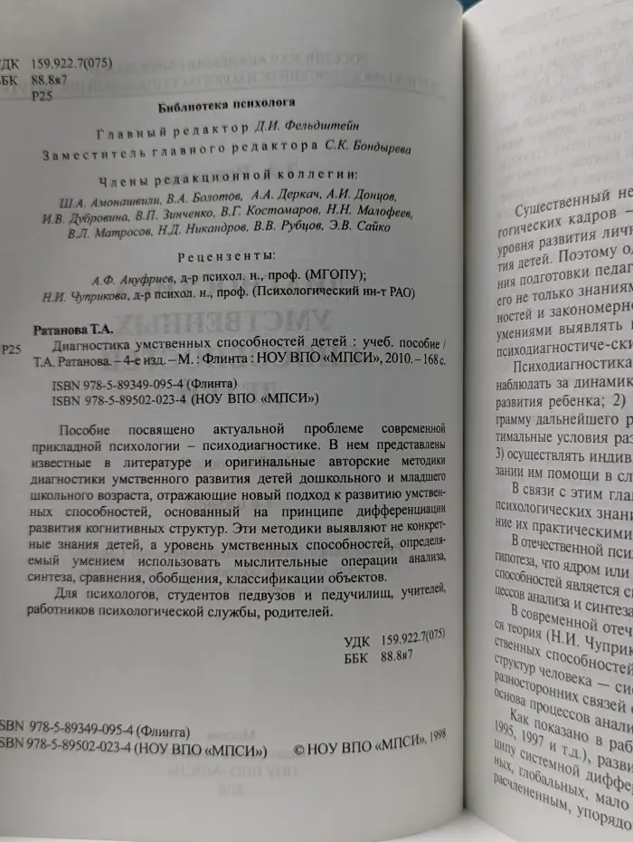 Диагностика умственных способностей детей. Психодиагностика