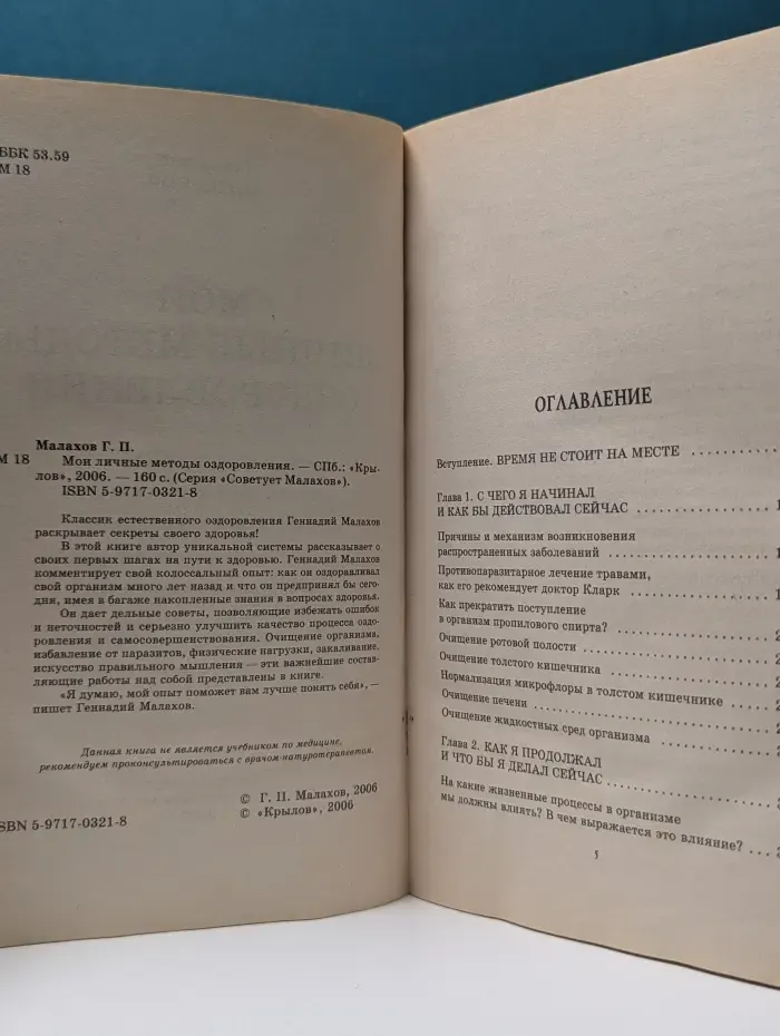 Советует Малахов. Мои личные методы оздоровления