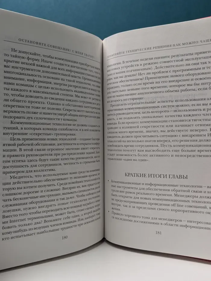 Остановите совещание! С меня хватит!