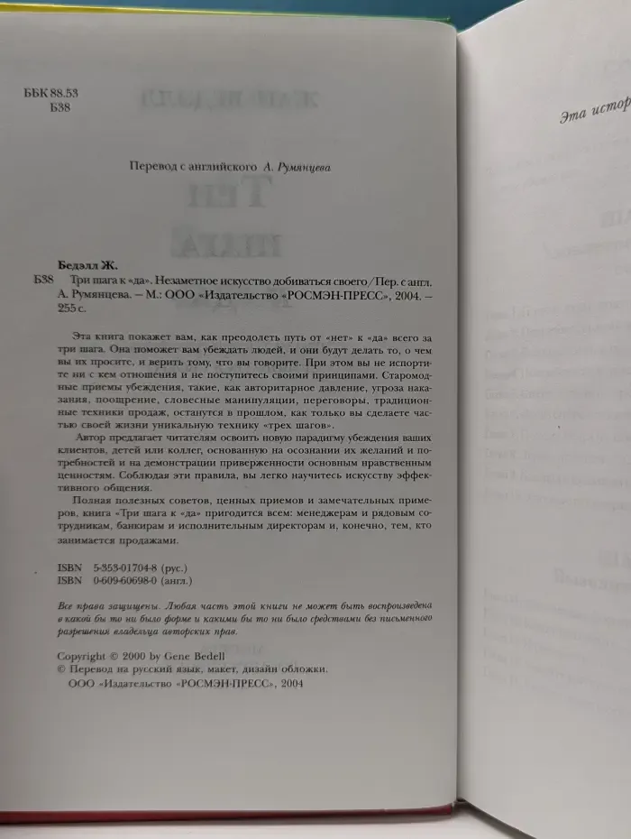 Три шага к да. Незаметное искусство добиваться своего