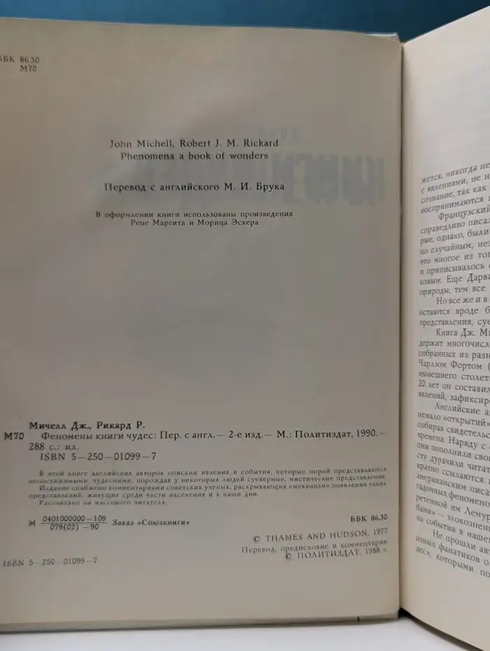 Феномены книги чудес