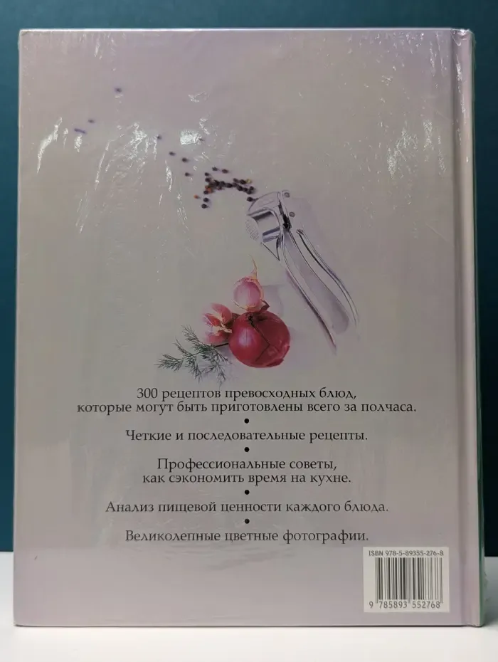 Кулинарный шедевр за 30 минут