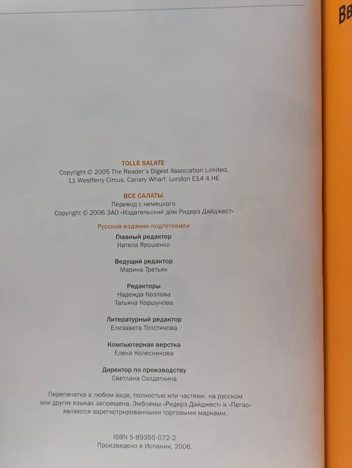 Все салаты