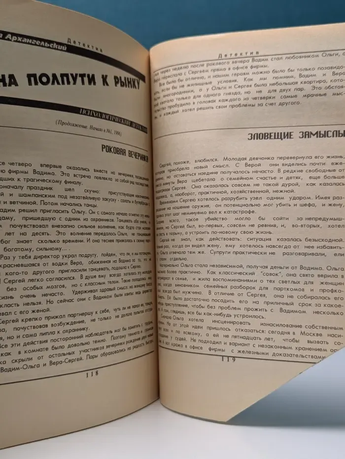 Журнал практического психолога. Выпуск № 2/1996