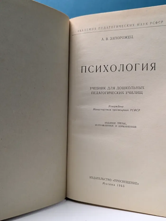 Психология