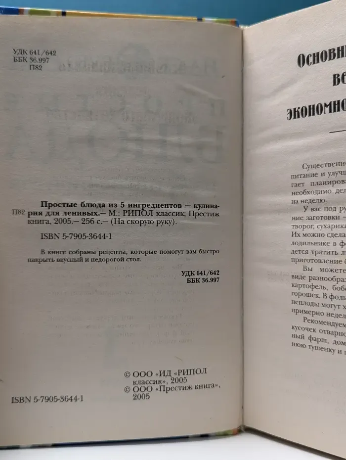 На скорую руку. Простые блюда из 5 ингредиентов. Кулинария для ленивых