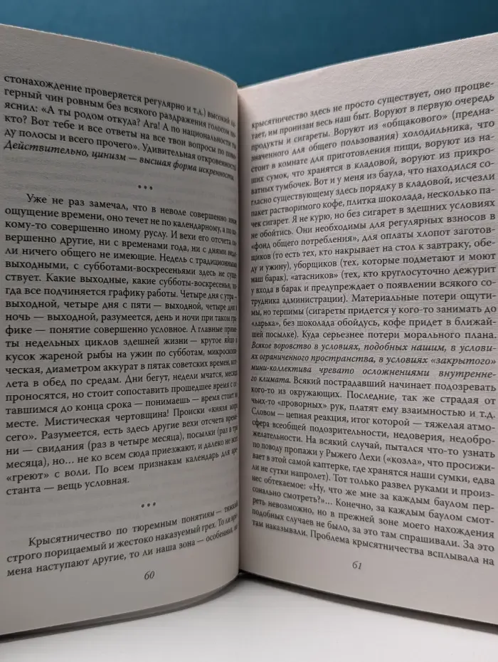 Русский бунт. Зона путинской эпохи