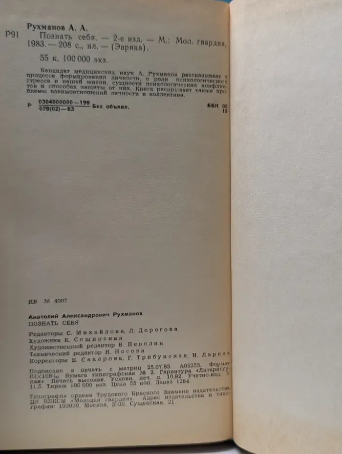 Эврика. Познать себя