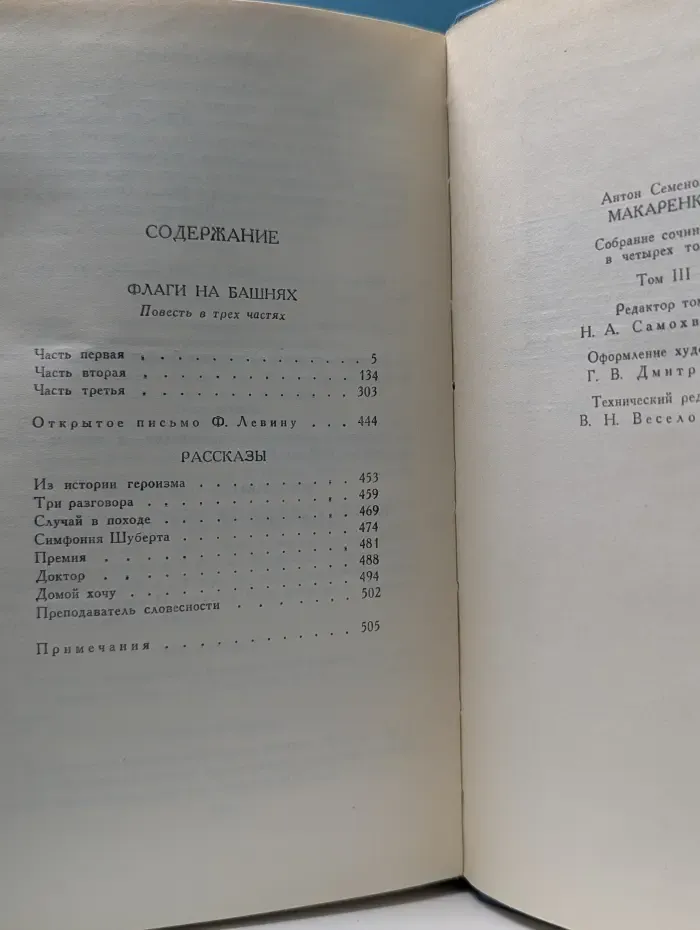 Библиотека "Огонек". Отечественная классика. А. С. Макаренко. Собрание сочинений в 4 томах. Том 3