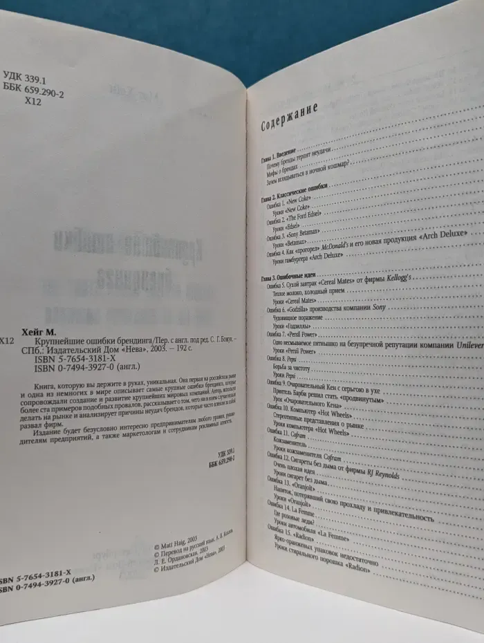 Современный бизнес. Крупнейшие ошибки брендинга. 100 самых громких провалов в истории торговых марок