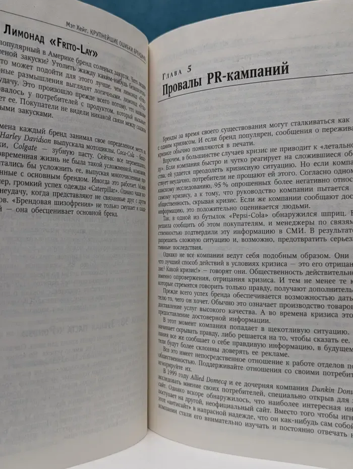 Современный бизнес. Крупнейшие ошибки брендинга. 100 самых громких провалов в истории торговых марок