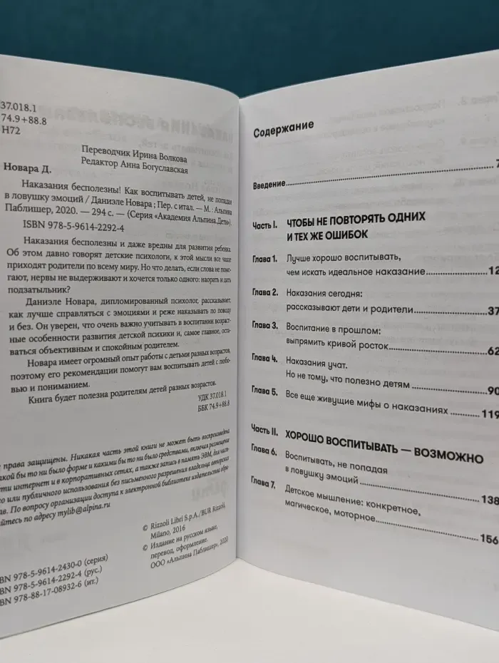 Академия Альпина. Дети. Наказания бесполезны! Как воспитывать детей, не попадая в ловушку эмоций