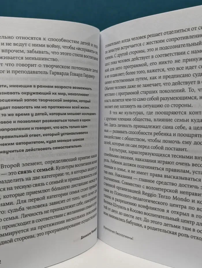 Академия Альпина. Дети. Наказания бесполезны! Как воспитывать детей, не попадая в ловушку эмоций