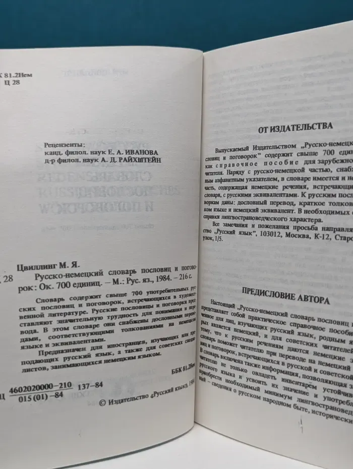 Русско-немецкий словарь пословиц и поговорок