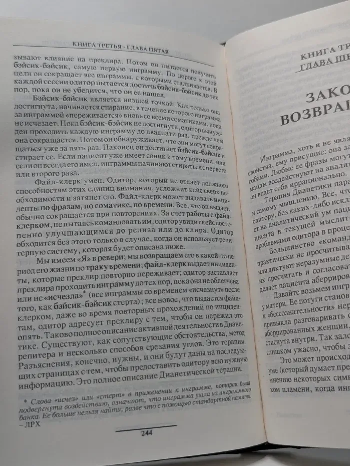 Дианетика. Современная наука душевного здоровья