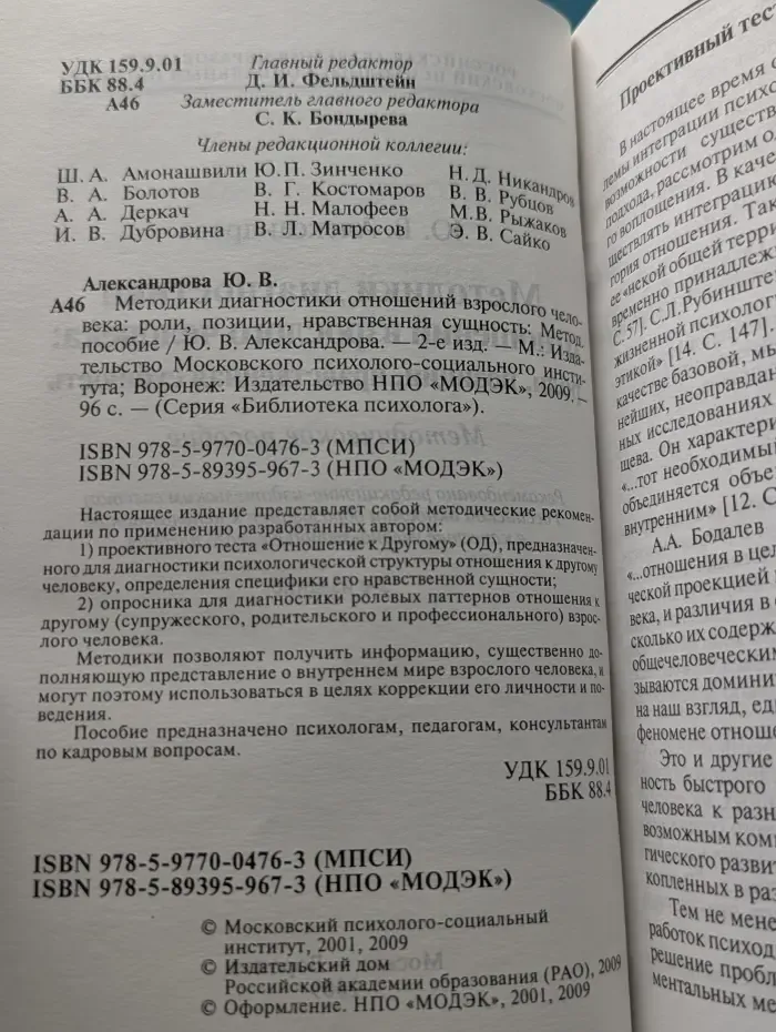 Библиотека психолога. Методики диагностики отношений взрослого человека. Роли, позиции, нравственная сущность