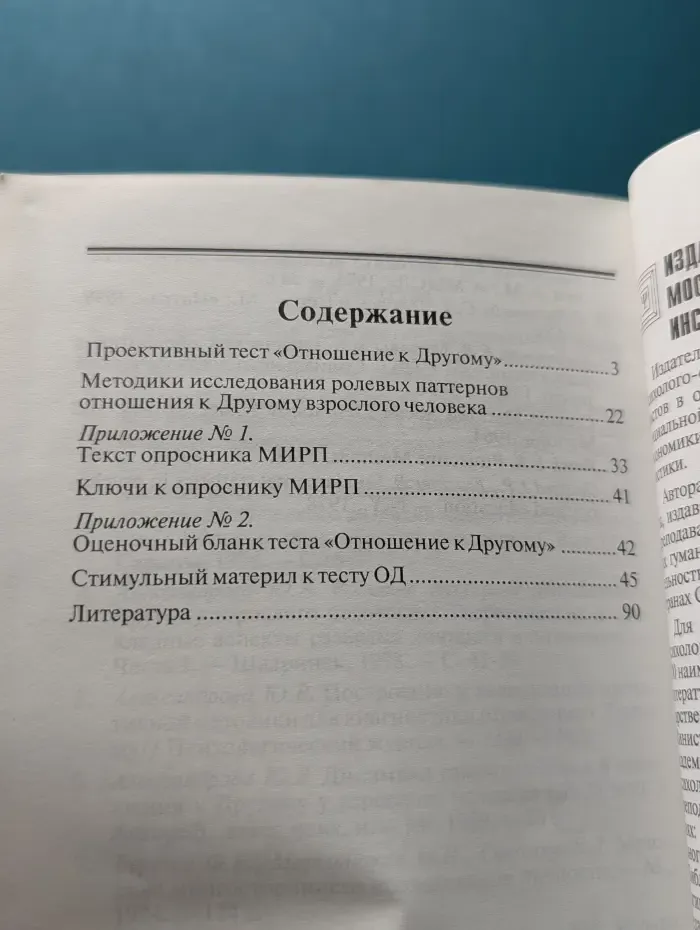 Библиотека психолога. Методики диагностики отношений взрослого человека. Роли, позиции, нравственная сущность
