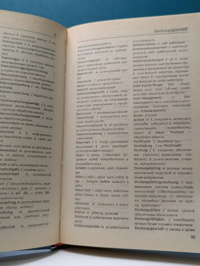 Немецко-русский словарь по бизнесу