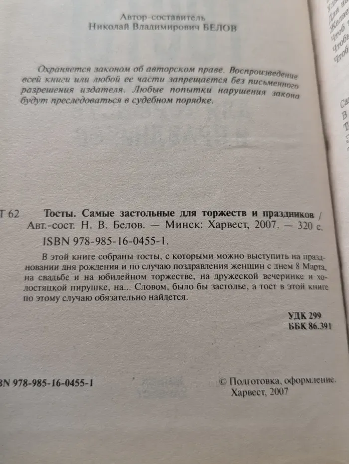 Тосты. Самые застольные для торжеств и праздников