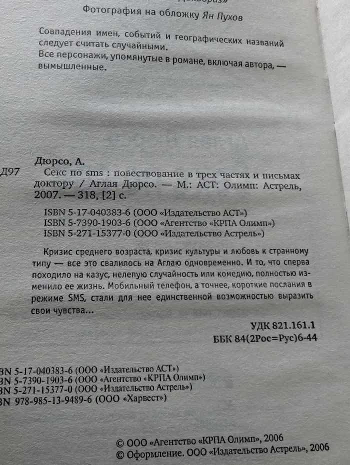 Секс по sms
