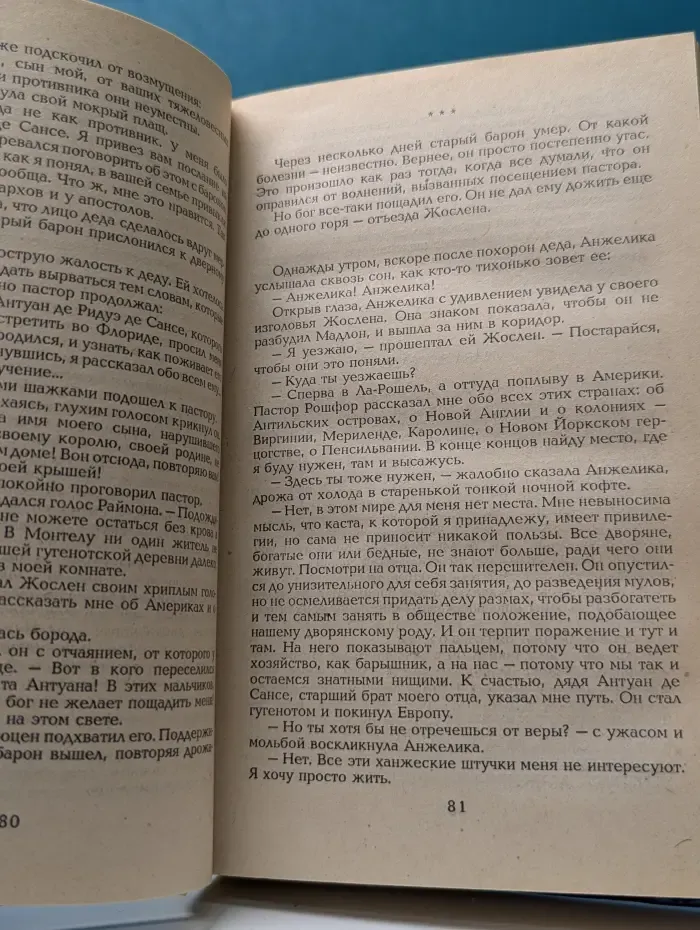 Классика приключений. Анжелика