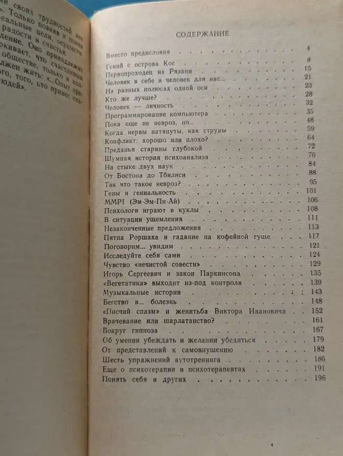 Эврика. Познать себя