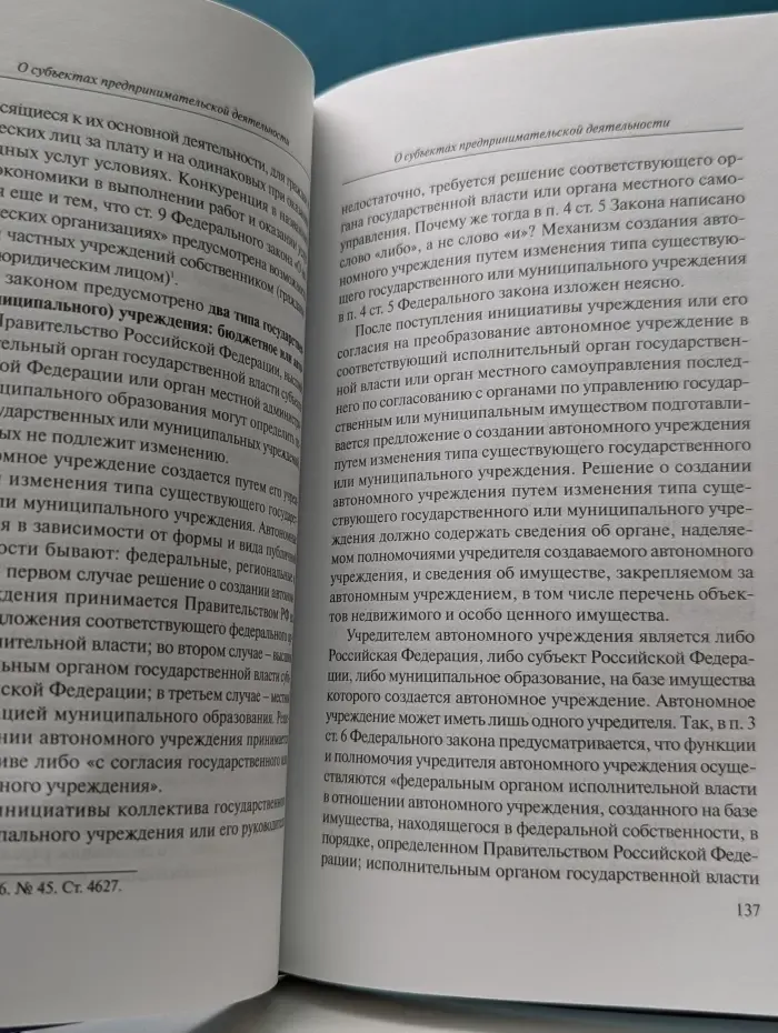 Предпринимательское законодательство России. Научные очерки