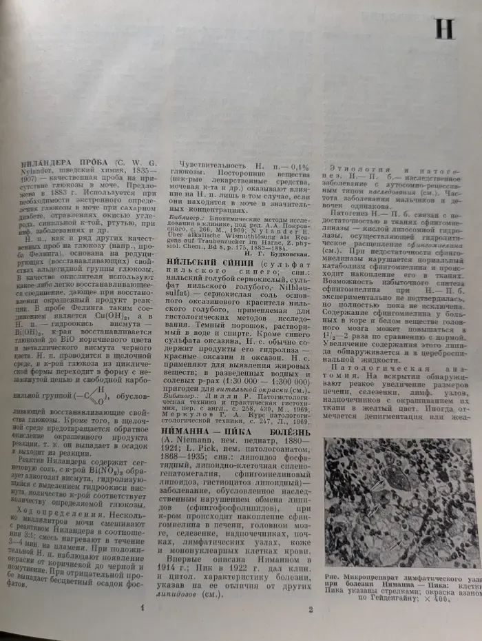 Большая медицинская энциклопедия. Том 17