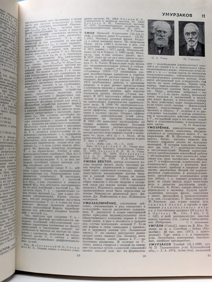 Большая Советская Энциклопедия. Том 27 Ульяновск - Франкфорт