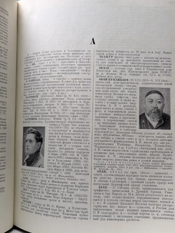 Малая советская энциклопедия. Том 1. А - Буковина