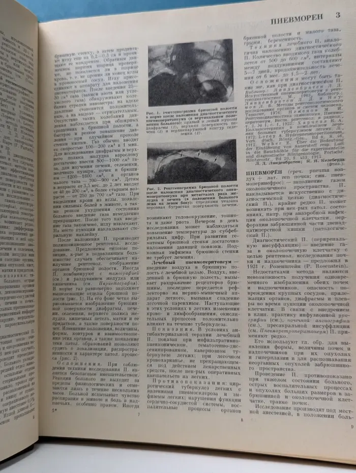 Большая медицинская энциклопедия. Том 20