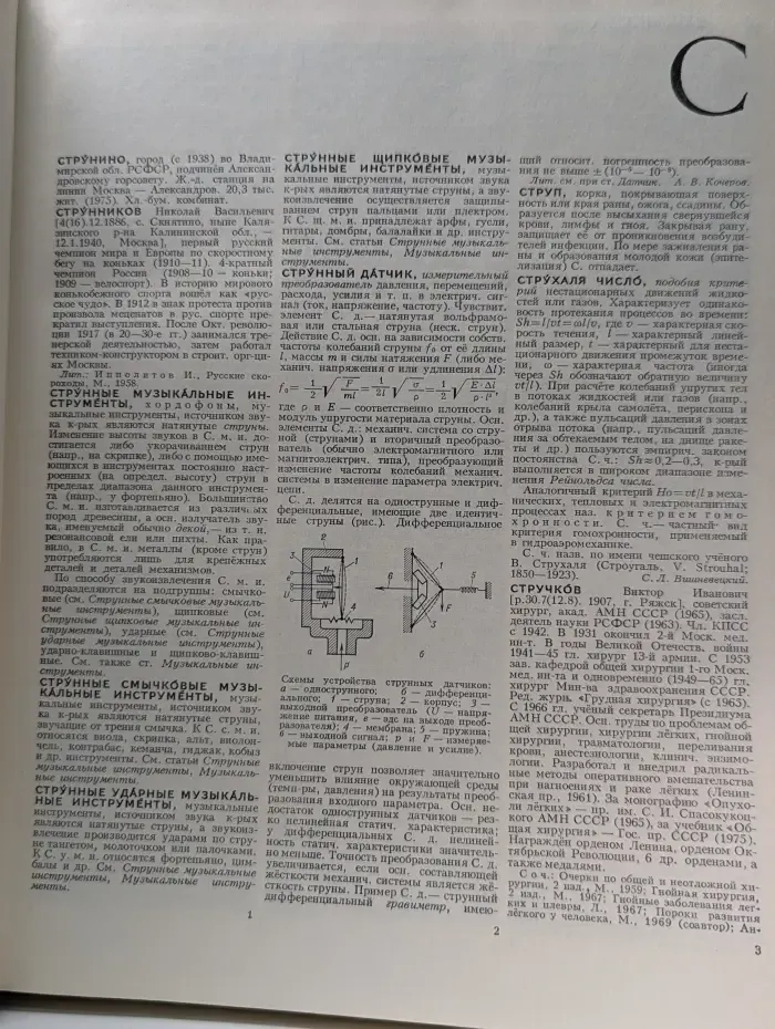 Большая Советская Энциклопедия. Том 25