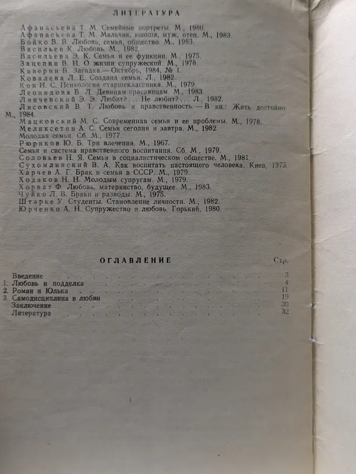 Любовь и нравственность