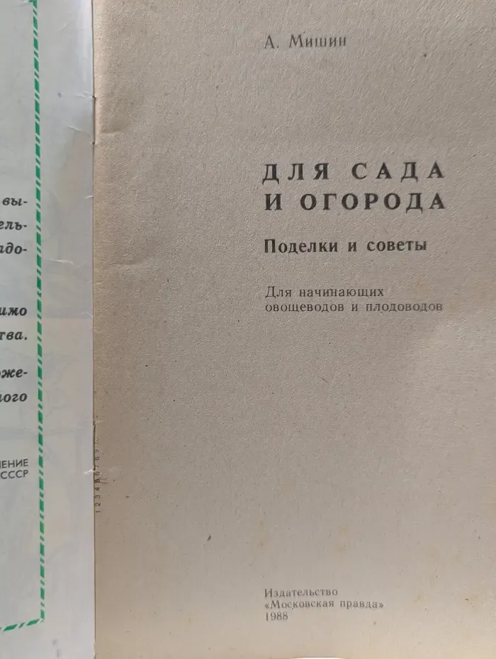 Для сада и огорода. Поделки и советы