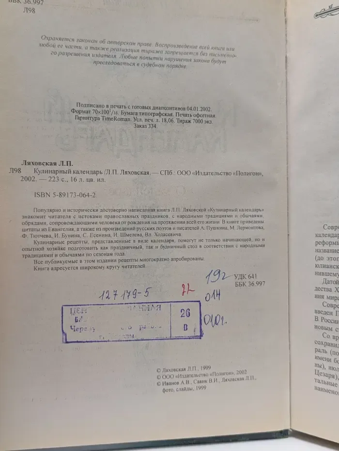 Кулинарный календарь
