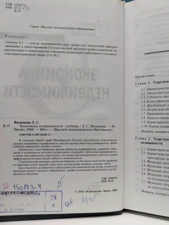 Высшее экономическое образование. Экономика недвижимости
