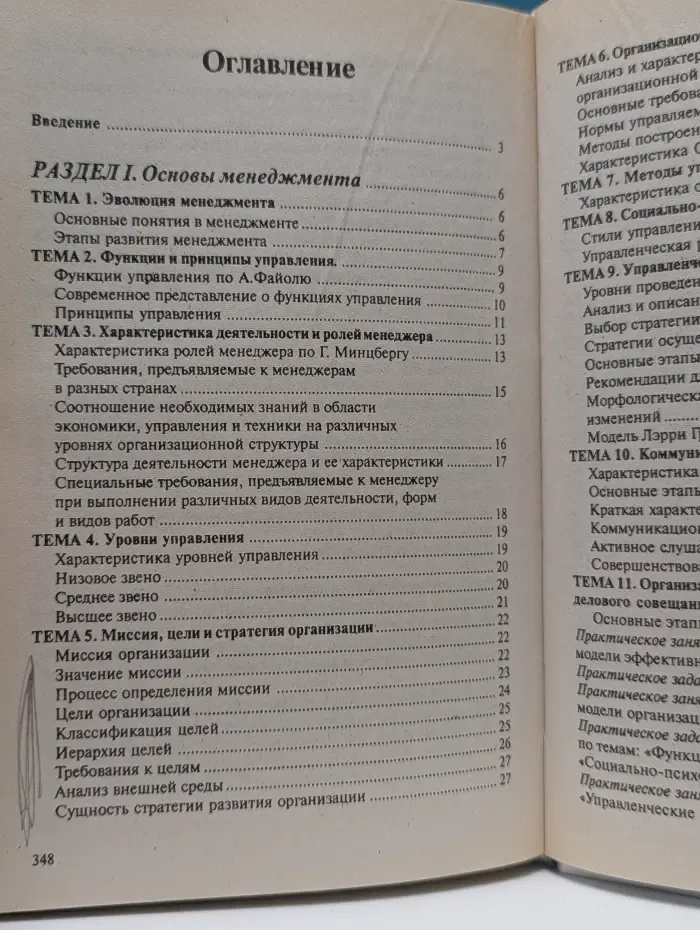Высшая школа менеджмента. Управление организацией