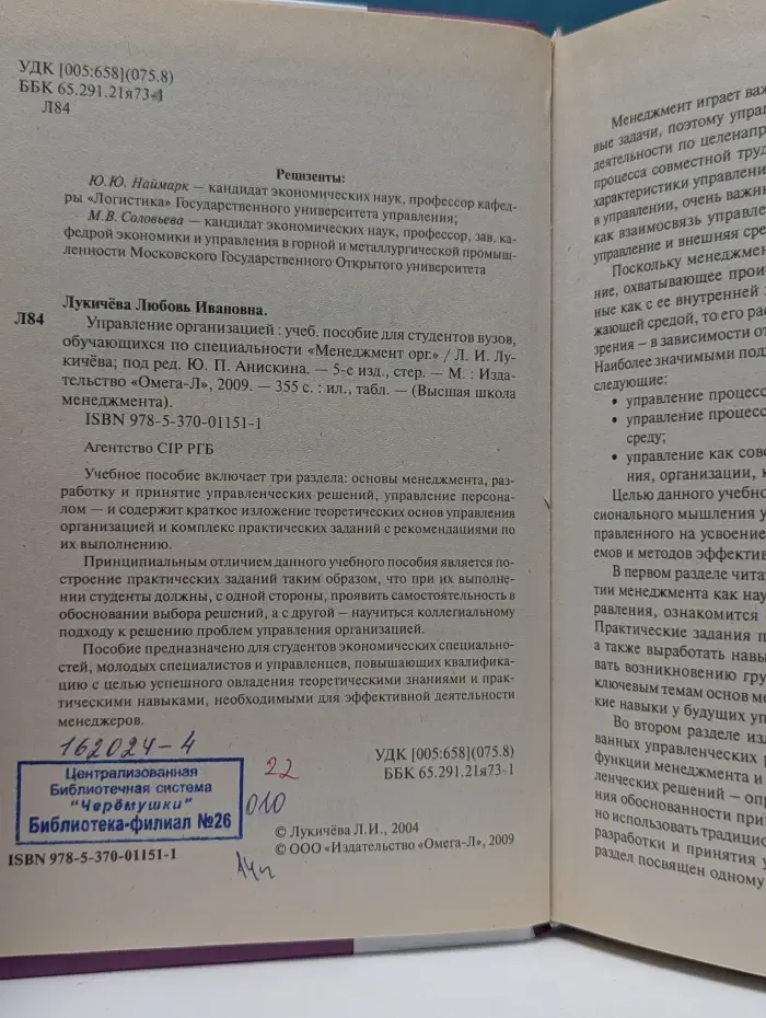 Высшая школа менеджмента. Управление организацией