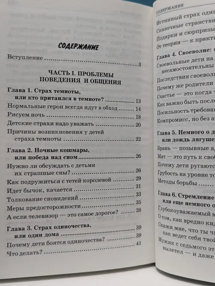 Школа православной семьи. Чтобы ребенок не был трудным. Воспитание детей от 4 до 14 лет