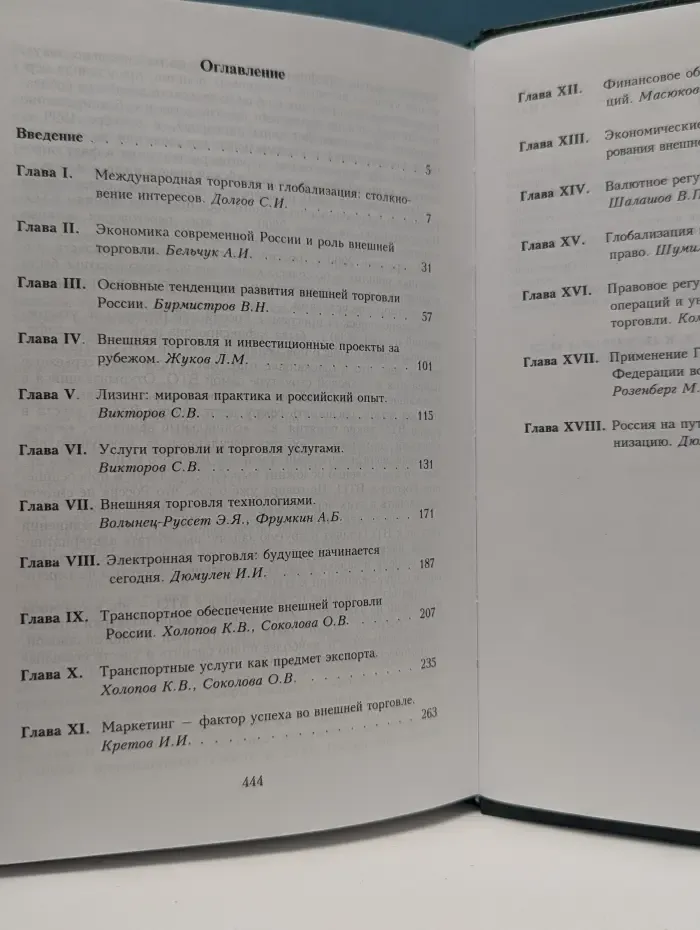 Внешняя торговля России на рубеже веков