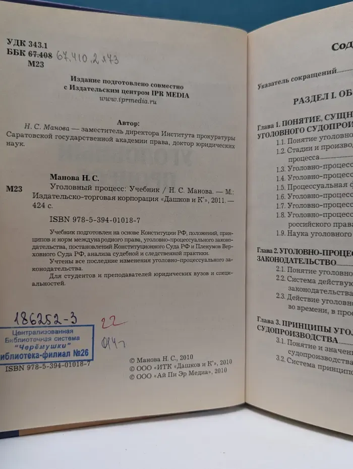 Уголовный процесс. Учебник